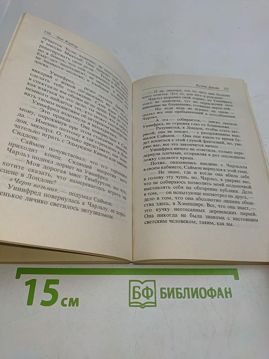 Кузина Джейн