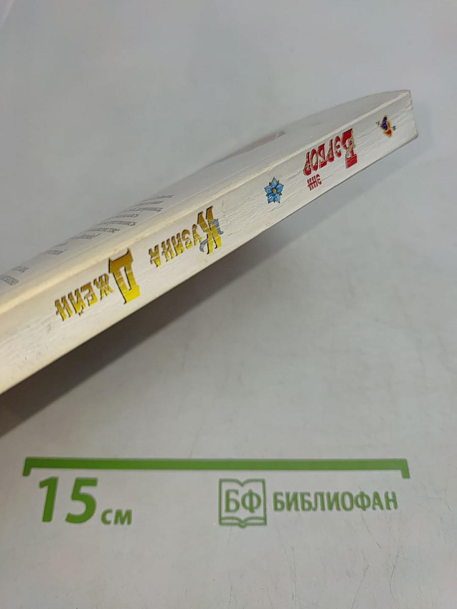Кузина Джейн