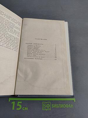 Фальшивые червонцы. Повести