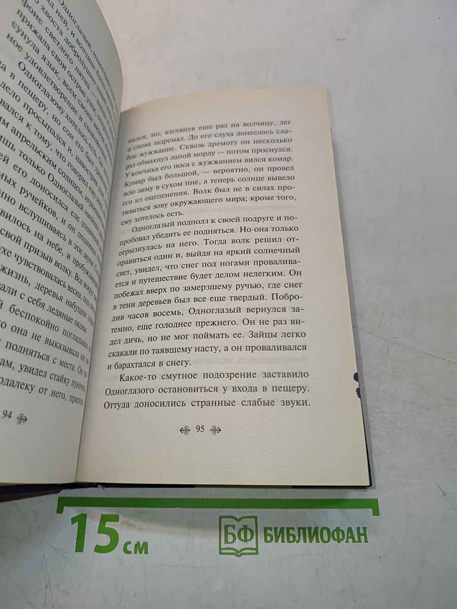 Белый клык