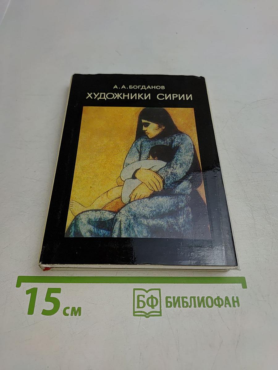 Художники Сирии