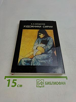 Художники Сирии
