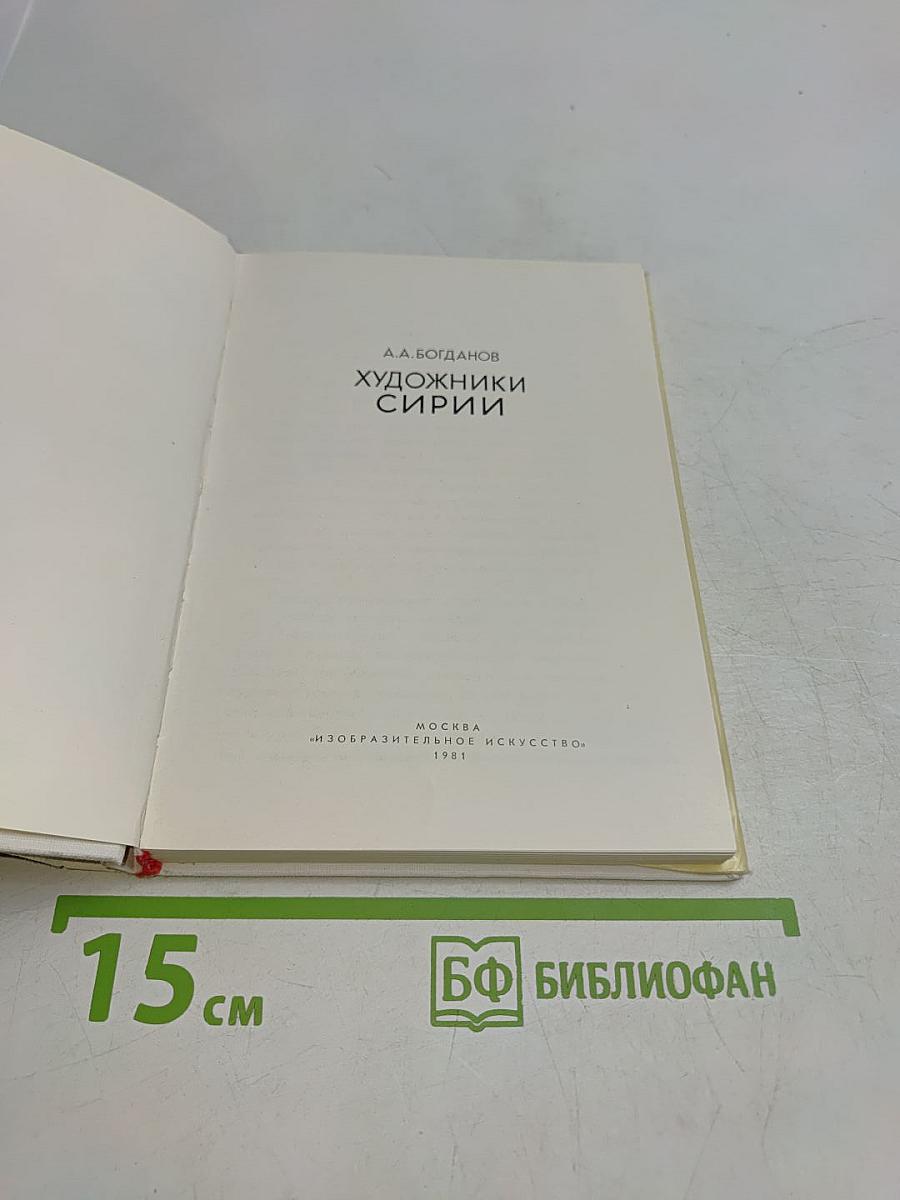 Художники Сирии