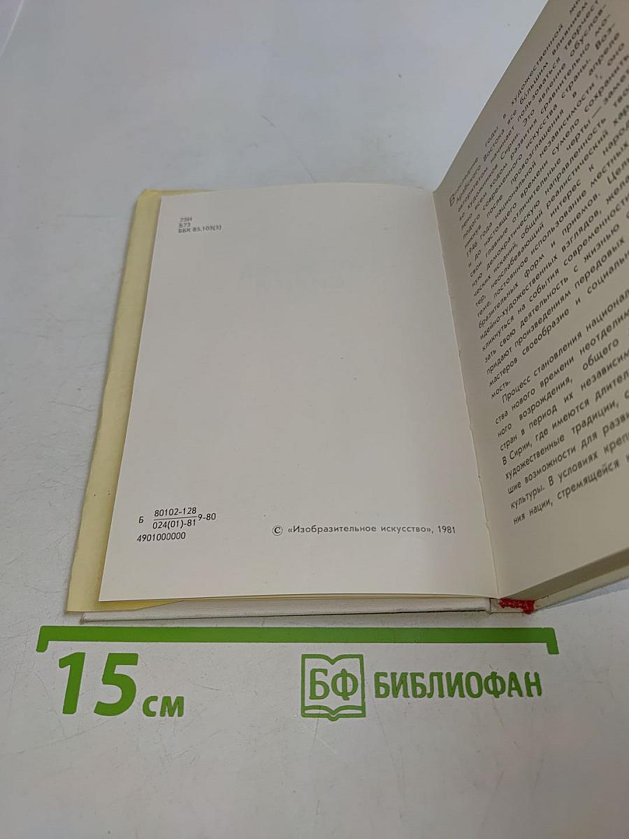 Художники Сирии