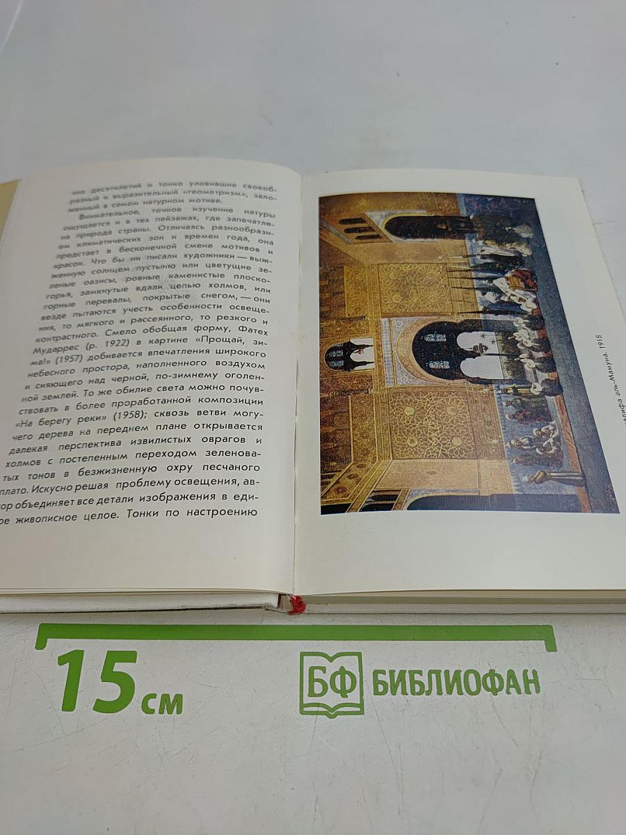 Художники Сирии