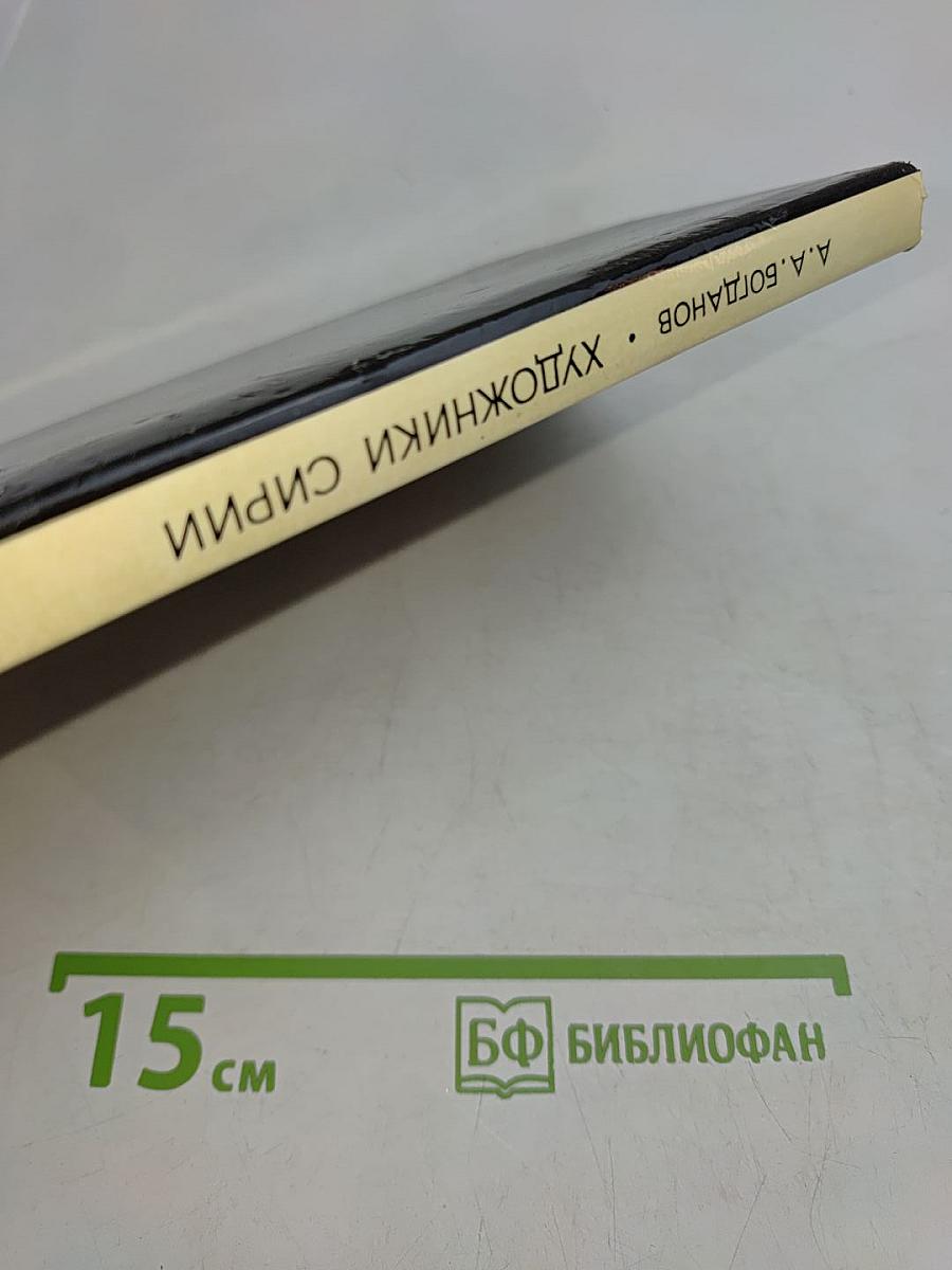 Художники Сирии