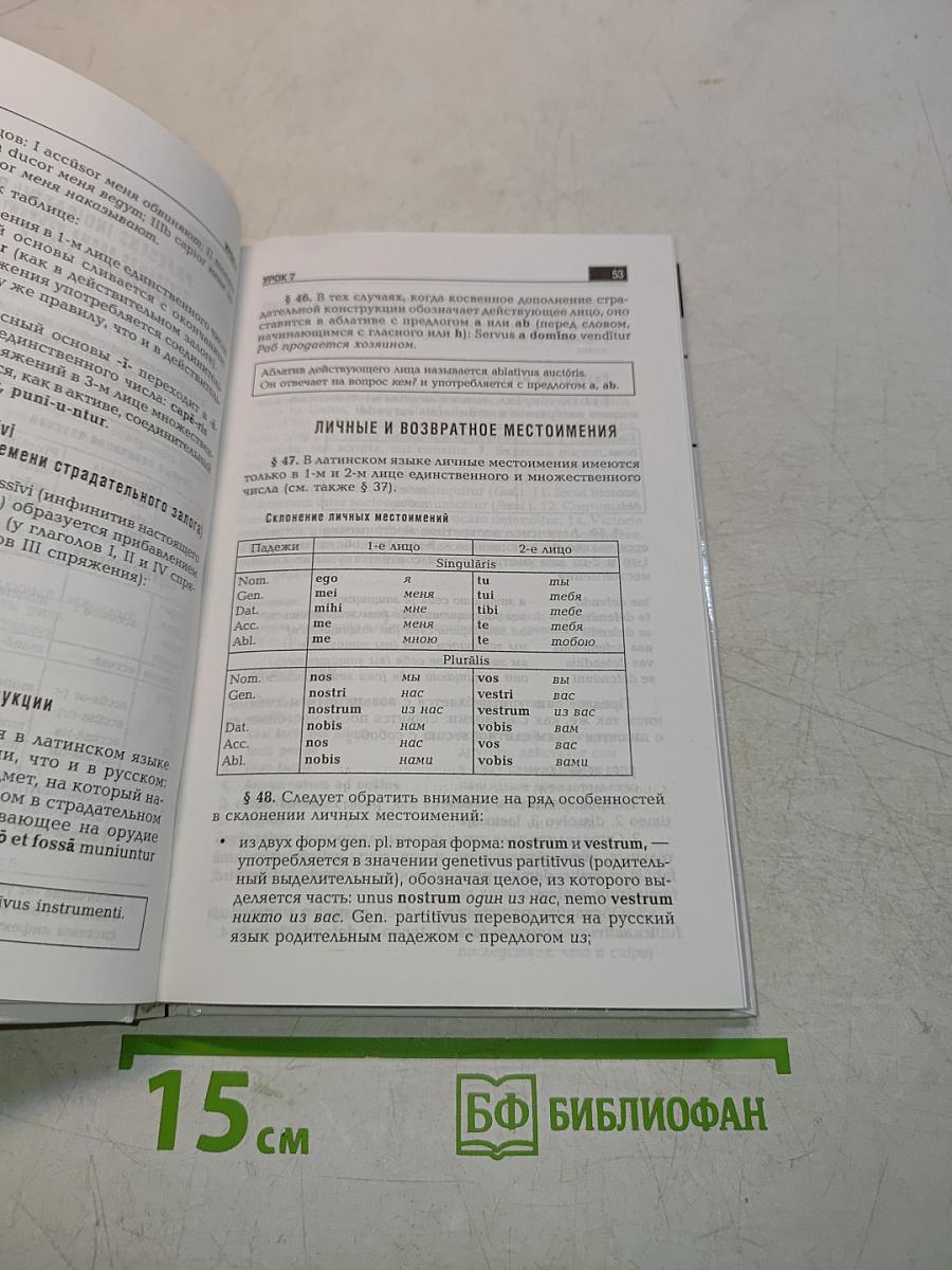 Латинский язык для юристов