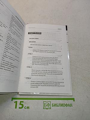Латинский язык для юристов