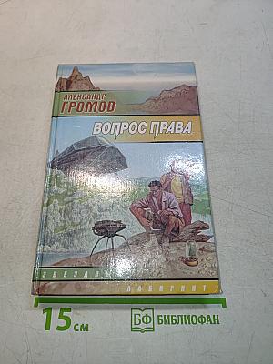 Вопрос права