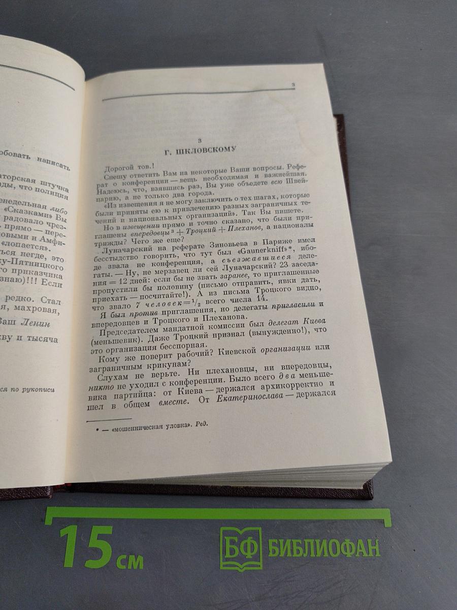 В. И. Ленин. Сочинения. Том 35