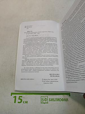 Будущее Цивилизации. Новая энергетика
