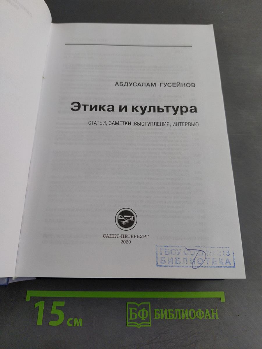 Этика и культура