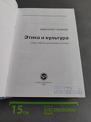 Этика и культура