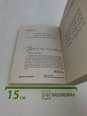 Фантомная боль