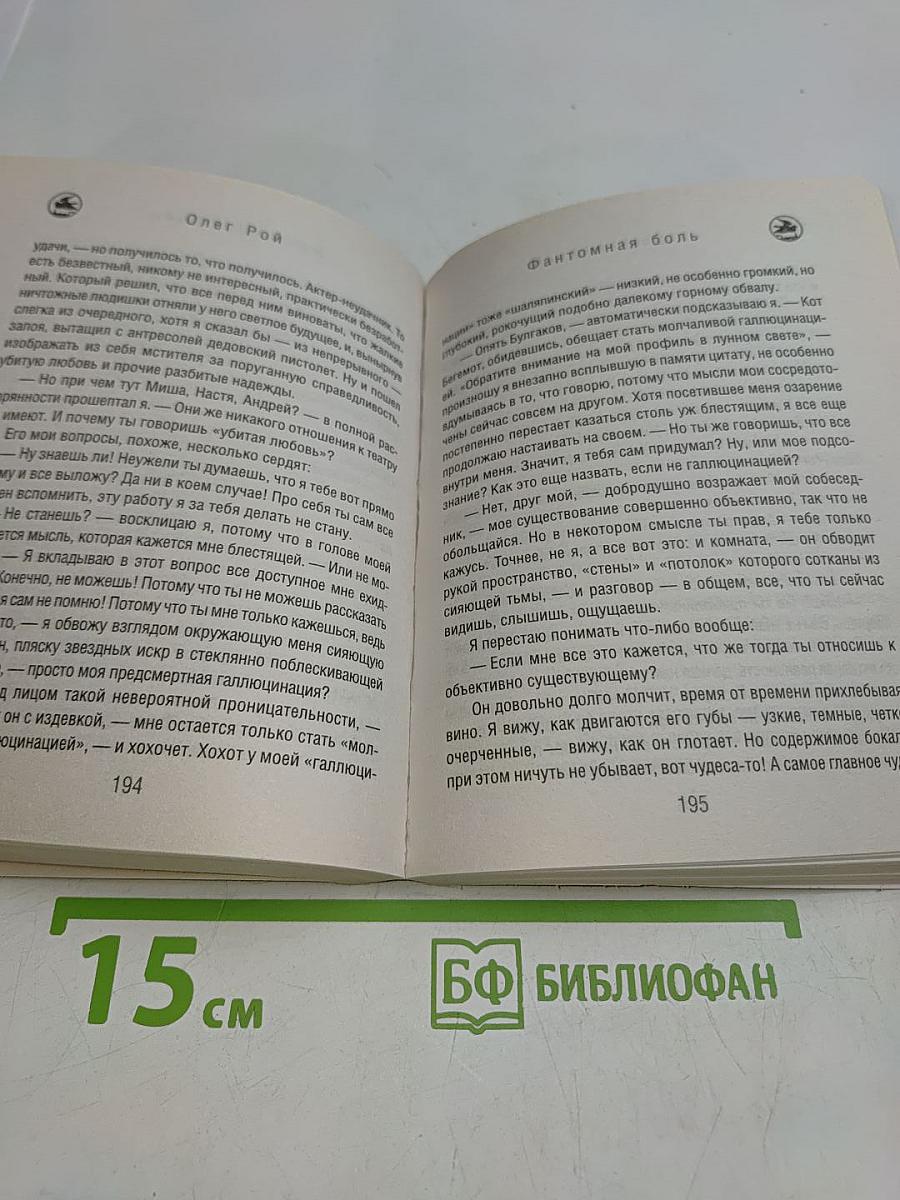 Фантомная боль