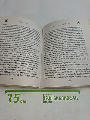 Фантомная боль