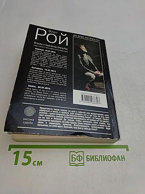 Фантомная боль