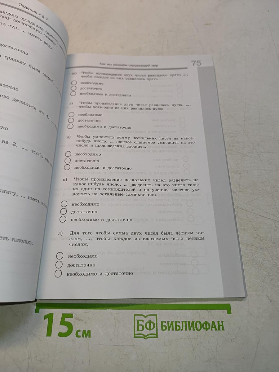 Информатика. Рабочая тетрадь для 6 класса