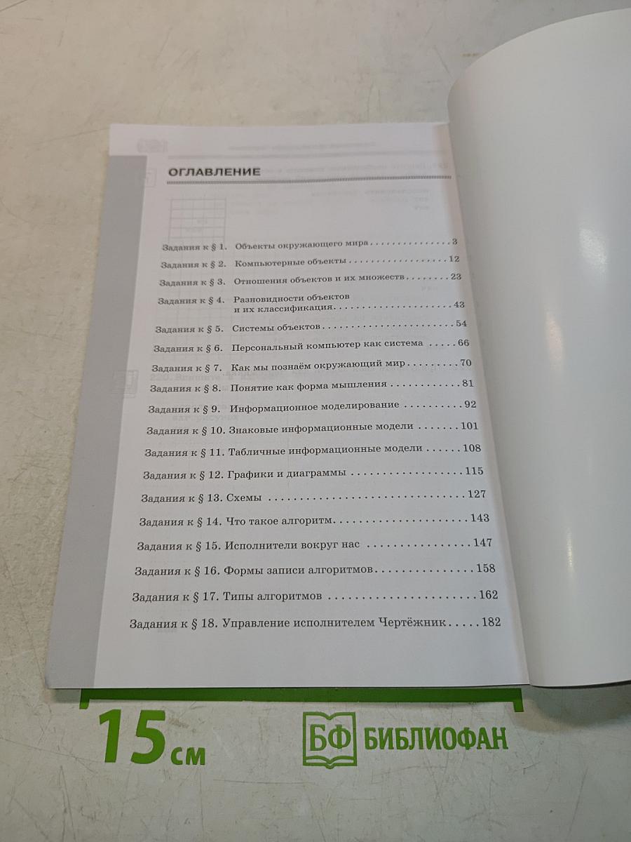 Информатика. Рабочая тетрадь для 6 класса