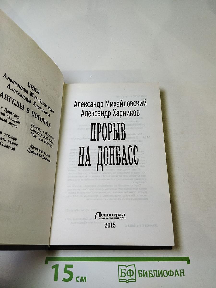 Прорыв на Донбасс