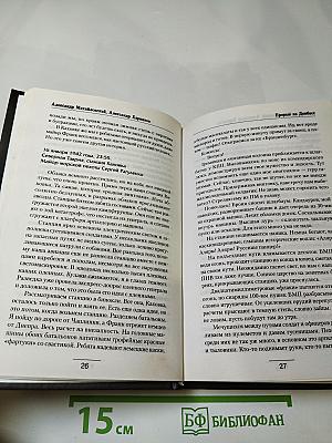 Прорыв на Донбасс
