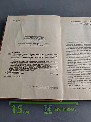 История в слове