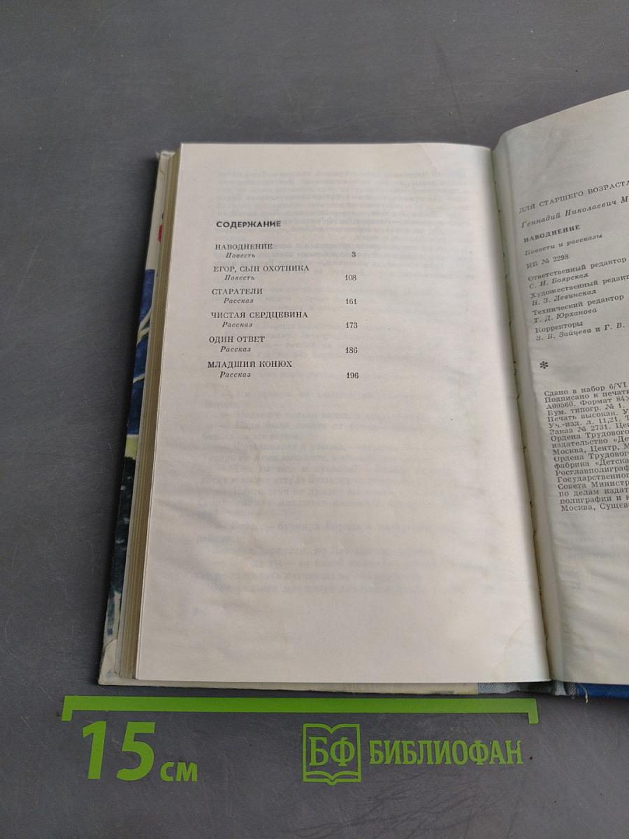 Наводнение