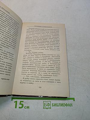 Миры братьев Стругацких. Экспедиция в преисподнюю. Повесть о дружбе и недружбе