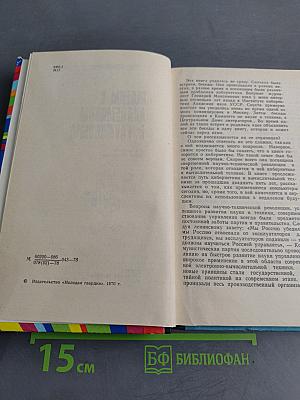 Беседы с академиком В. Глушковым