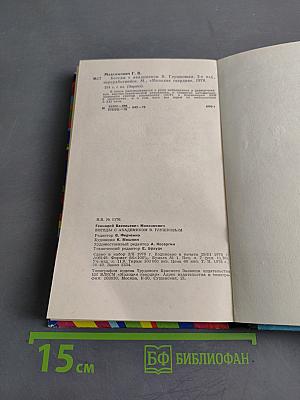 Беседы с академиком В. Глушковым