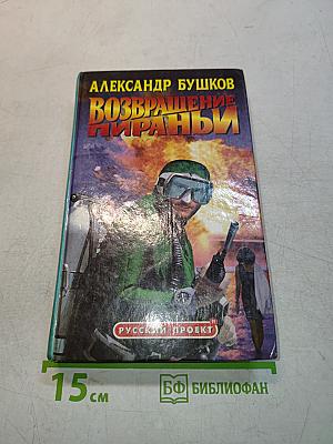 Возвращение пираньи