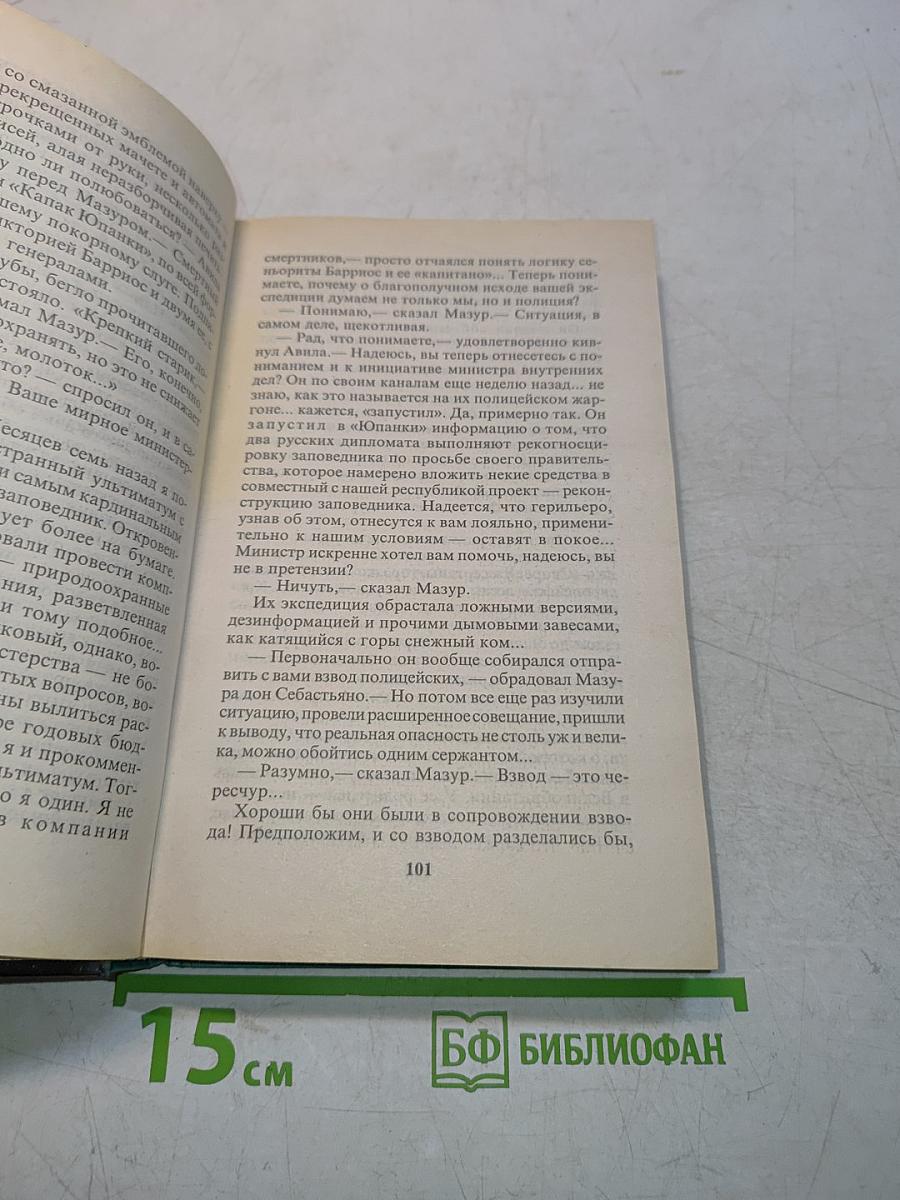 Возвращение пираньи