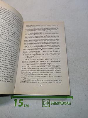 Возвращение пираньи