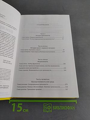 Век тревожности. Страхи, надежды, неврозы и поиски душевного покоя