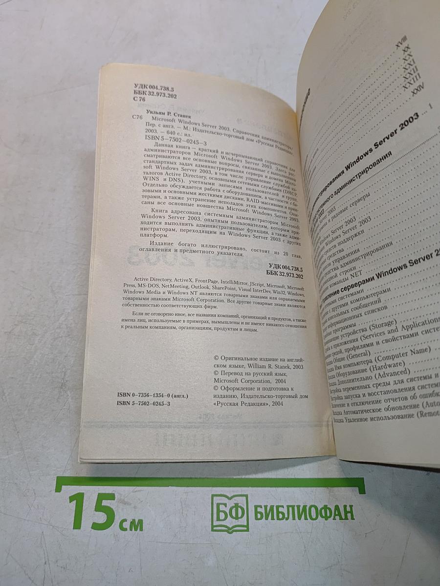 Microsoft Windows Server 2003. Справочник администратора