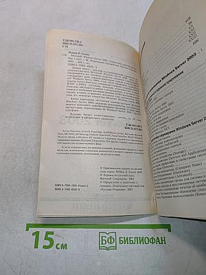 Microsoft Windows Server 2003. Справочник администратора