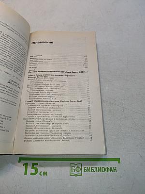 Microsoft Windows Server 2003. Справочник администратора