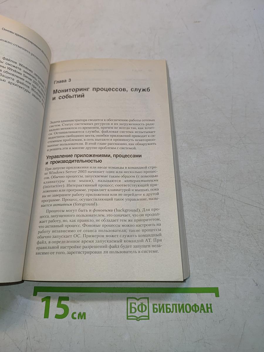Microsoft Windows Server 2003. Справочник администратора