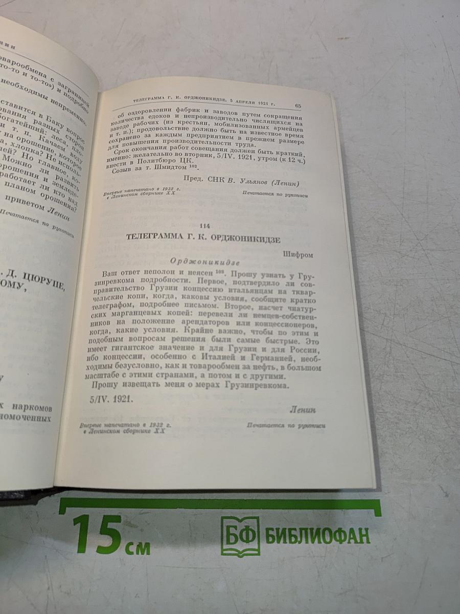 Сочинения. Том 45