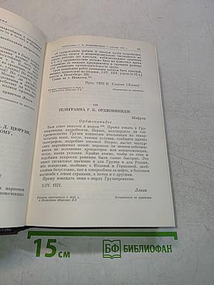 Сочинения. Том 45