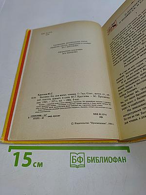 Былины. Книга для внеклассного чтения. 5-7 классы