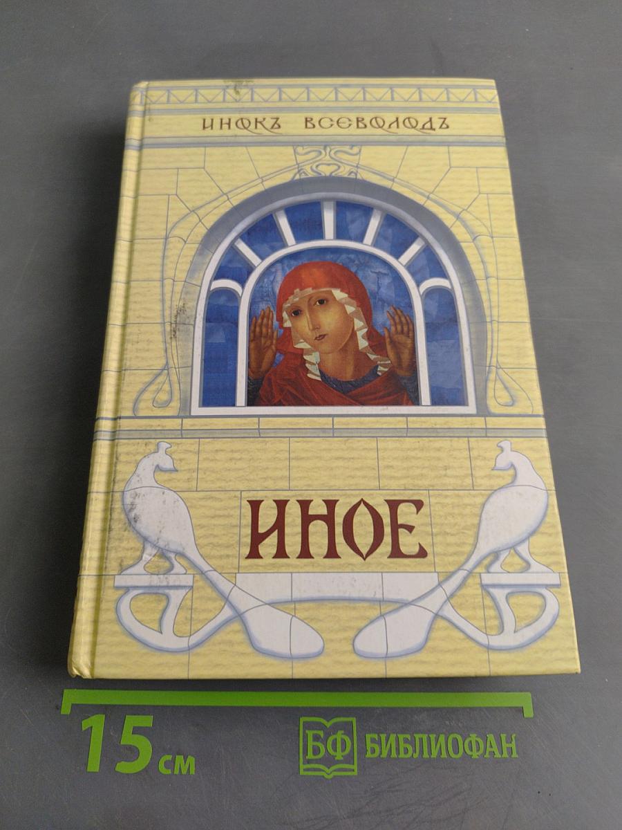 Иное
