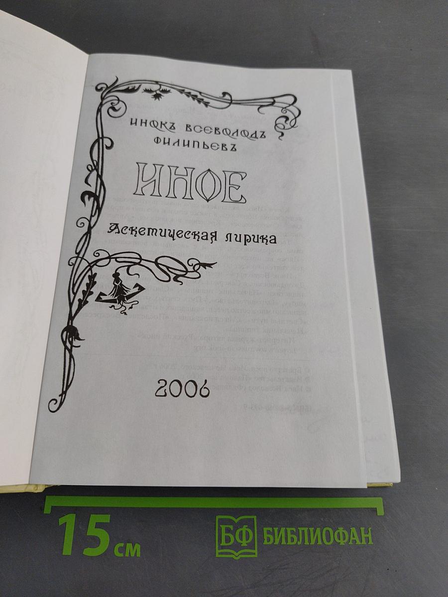Иное