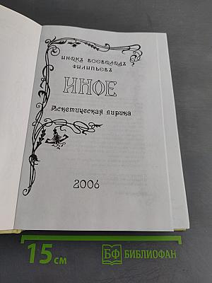 Иное