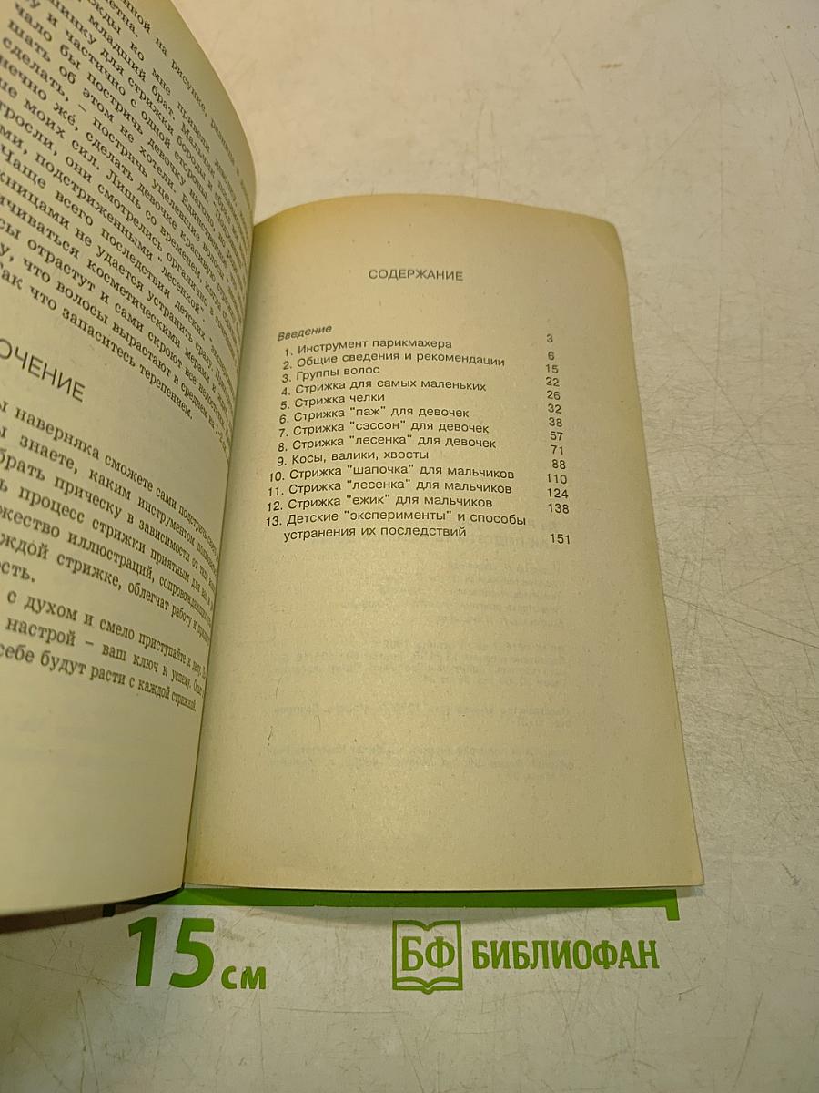 Как подстричь ребенка дома