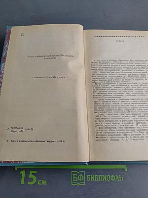 В свои восемнадцать лет. Повести и рассказы о комсомольцах