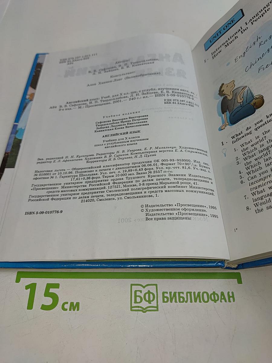 Английский язык. Учебник для Х класса