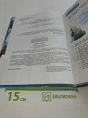 Английский язык. Учебник для Х класса