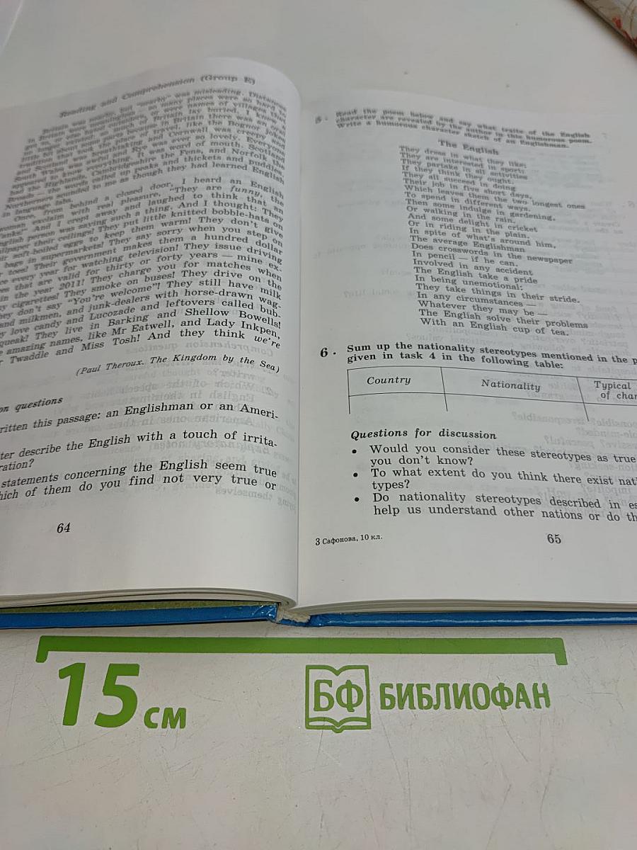 Английский язык. Учебник для Х класса