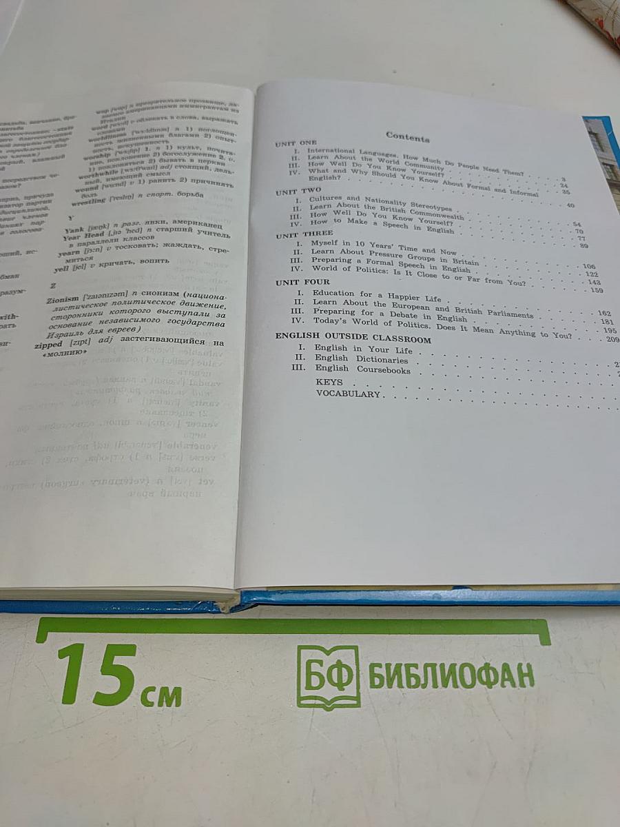 Английский язык. Учебник для Х класса